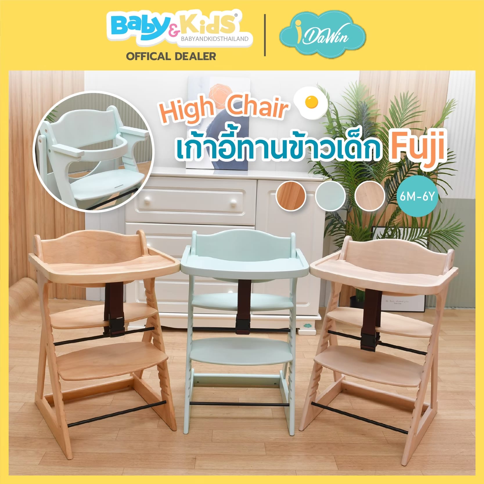 เก้าอี้ทานข้าว IDAWIN รุ่น FUJI NATURAL_10